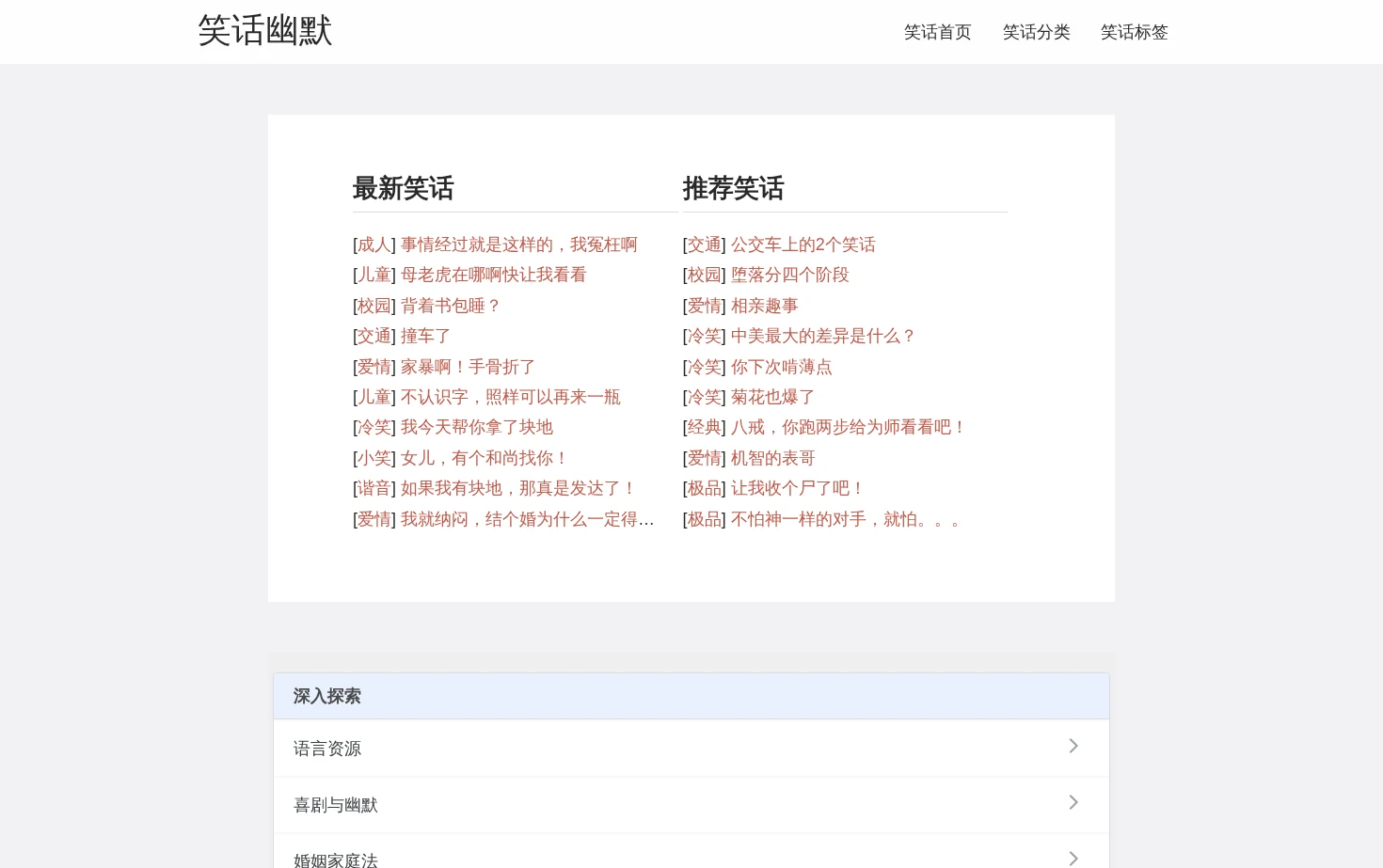 幽默笑话百分百,只有笑话的网站 页面快照